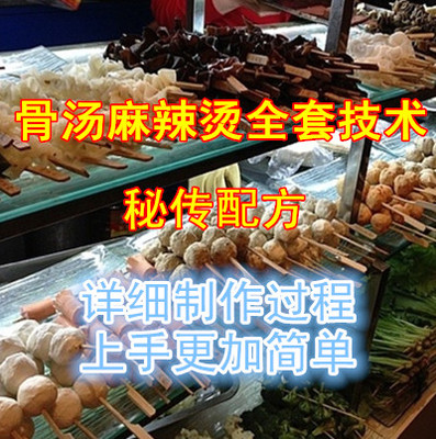 Sichuan bone soup spicy soup recipe technology red soup white soup string fragrant bottom material secret recipe stir-fried material production video teaching