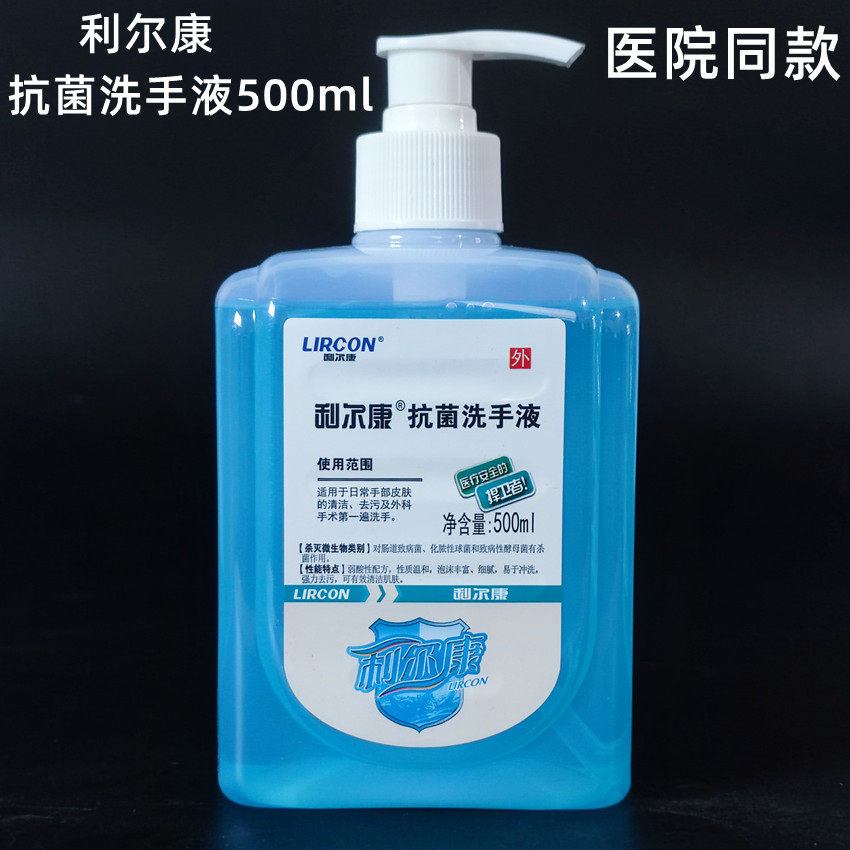 利尔康抗菌洗手液泡沫温和护手无磷手部清洁医护强力去污弱碱性