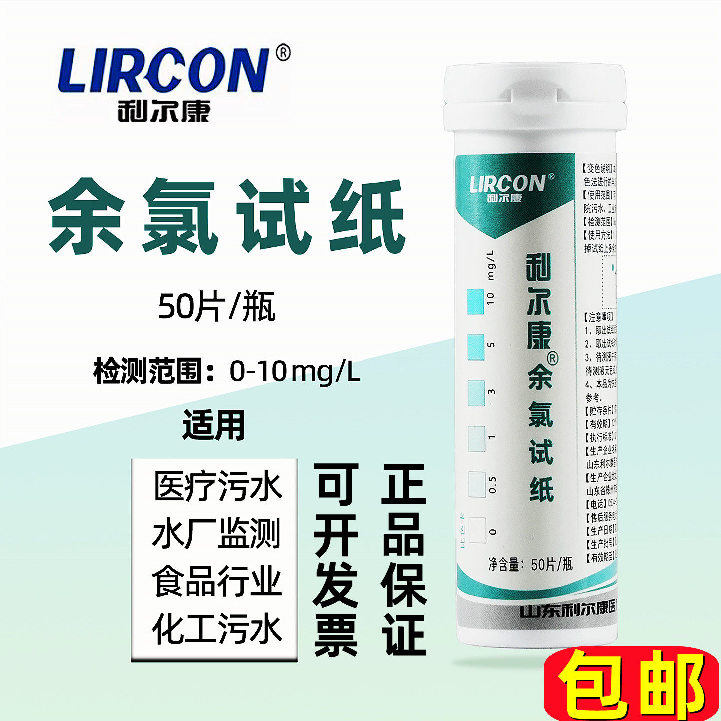 利尔康余氯检测试纸硬度二氧化氯氨氮医院门诊所牙科口腔测污水质