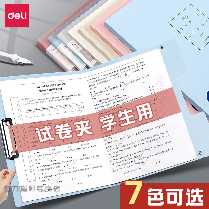 Deli Test Paper Folder, Special for Middle School Students, Test Paper Organizer, Test Paper Storage Bag, High School Students, Elementary School Students, A3 File Folder, Clipboard, Paper Clip, Organizing Tool, Can Be Placed in School Bags, Large Capacity Paper Folder