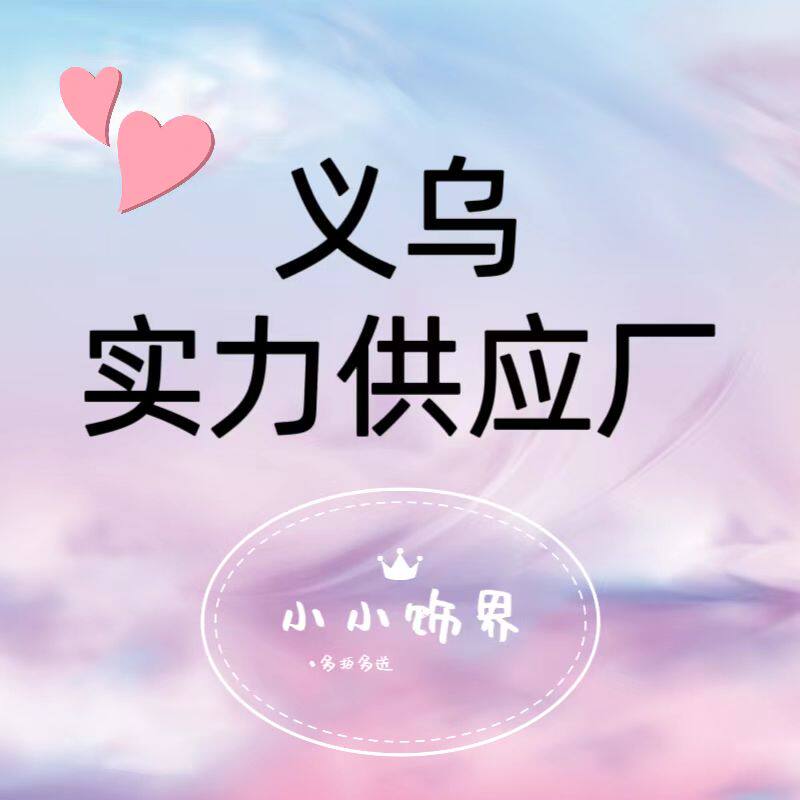义乌实力供应厂的LOGO