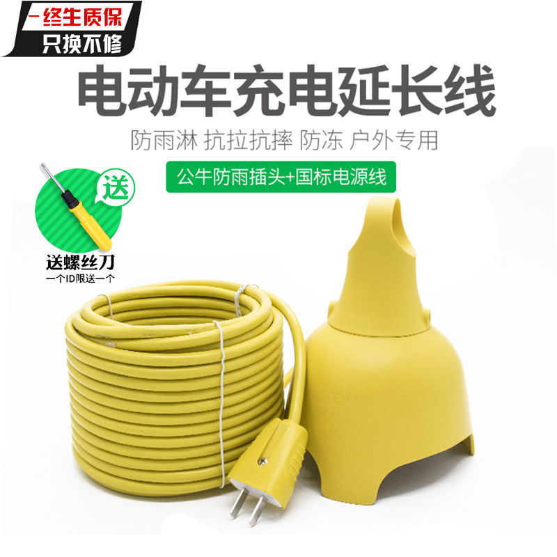 Bull Waterproof Rain-Proof Extension Cord Electric Car Charging 10 10 20 30 m Electric Car Power Socket Patch Board