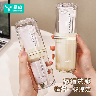 易旅洗漱旅行套装牙刷牙膏收纳盒牙具便携式漱口杯旅游用品洗漱杯