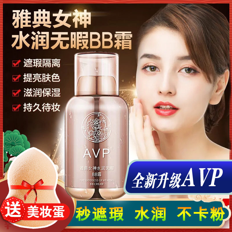 Difuman AVP Athens Goddess Moisturizing and Flawless BB Cream Difuman Tiffman Concealer Moisturizing