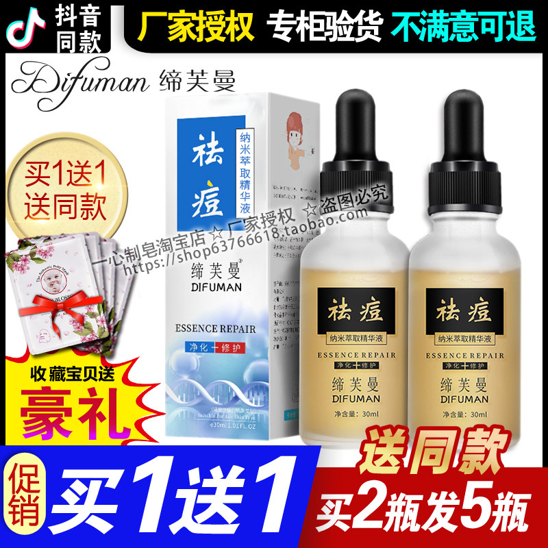 Difman Acne Essence Tiffman Acne Tiffman Fades Acne Print Acne Facial Difman Repair - Taobao