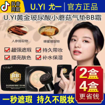 Uyi Youyi Gold Hyaluronic Acid Small Mushroom Head Air Cushion BB Cream Moisturizing Concealer Does Not Take Off Makeup Waterproof Excellent Moisturizing