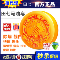 Tianqi horse oil soap official website Royal acne light spot Whitening Oil control mite facial women to blackhead facial soap
