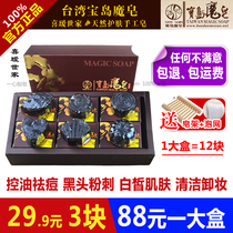 Baodao Magic Soap Taiwan wash soap desalination acne acne control oil to blackhead pure natural bath handmade soap