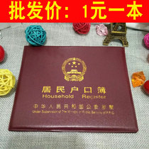 Resident account book jacket pass user account thin shell account book cover outer document protection cover new imitation storage