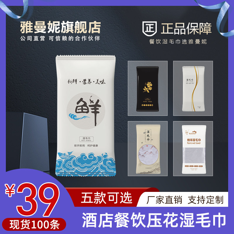 Catering hotel with wet towels 39 yuan 100 hotel kitchen disinfection set to do LOGO disposable wipes