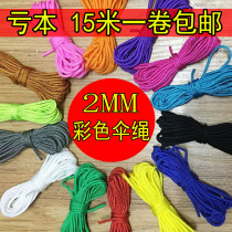 2mm umbrella rope bracelet braided rope Baoluo bead ball rope Outdoor Quilt pull rope nylon binding rope 15 meters