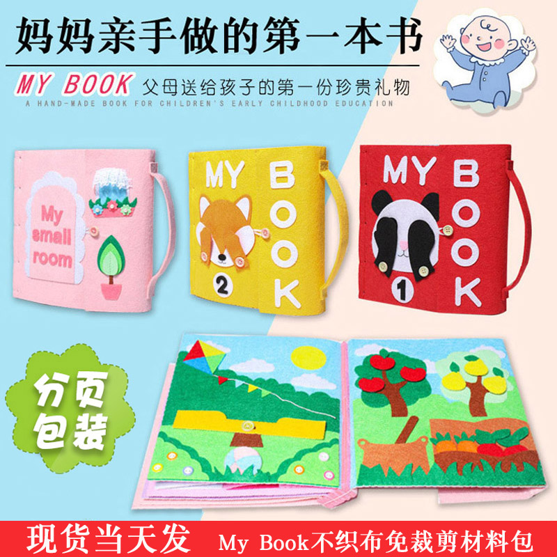 Montessori children's baby early education cloth book My book Non-woven handmade diy material bag Shake sound homemade