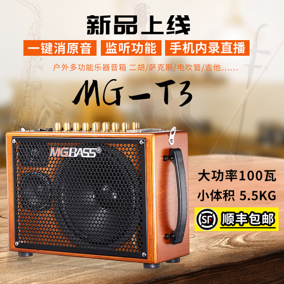 Migo Audio MG-T3 색소폰 전기 취관 erhu 반주 특수 야외 내부 녹음 모니터링 기타 스피커