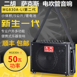 Migao MG830A 스피커 Erhu 색소폰 전기 관악기 스피커 기타 연주 야외 충전 스피커