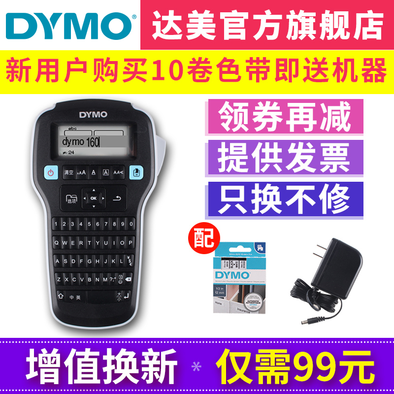 dymo label printer LM-160 adhesive cable network wiring ID handheld portable mini waterproof poop sign home sign machine damme sign machine LM-280 computer printer 