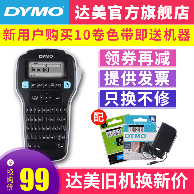 dymo label printer LM-160 self-adhesive cable network wiring logo handheld portable mini waterproof memo home label machine Delta label machine LM-280 computer printer