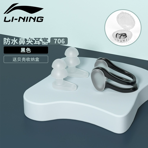 Li Ning, защитные водонепроницаемые беруши для плавания для ванны для ушей, детский носовой зажим для взрослых, комплект, дайвинг