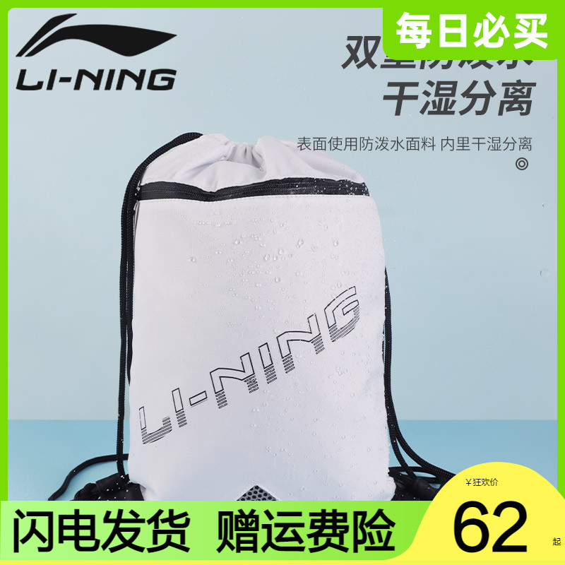 Li Ning swimming bag large-capacity waterproof bag dry and wet separation portable bag equipment men and women beach sports fitness storage bag