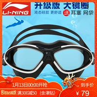 Kính râm Li Ning hộp lớn HD chống sương mù kính bơi chống thấm nước nam và nữ người lớn thoải mái kính râm kính bơi phoenix 203