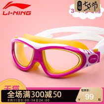 Li Ning childrens goggles girls large frame waterproof and anti-fog high-definition boys swimming glasses diving goggles professional equipment