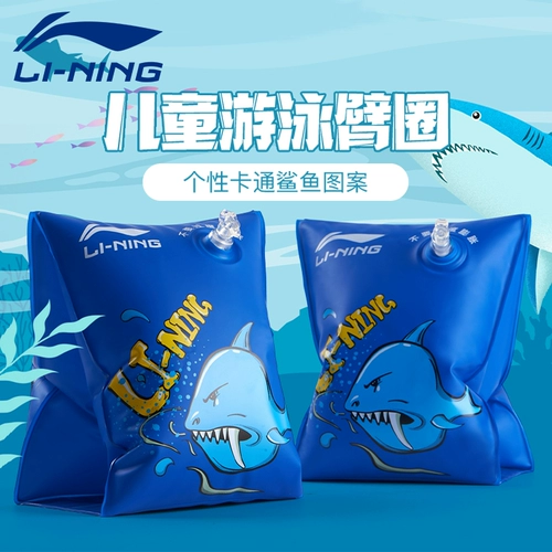 Li Ning, детский плавательный аксессуар для плавания, плавательный круг, плавательные нарукавники для начинающих, спасательный жилет