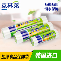 South Korea imported Klinlai food grade preservation bag roll thickened household food vegetables and fruits storage bag refrigerated