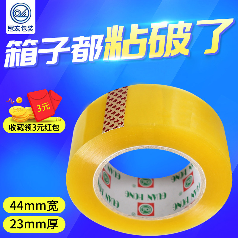 Transparent adhesive tape 4 4 Taobao adhesive tape whole box 8 volumes 4 Boxes Glue Express Package Closure Rubberized Fabric