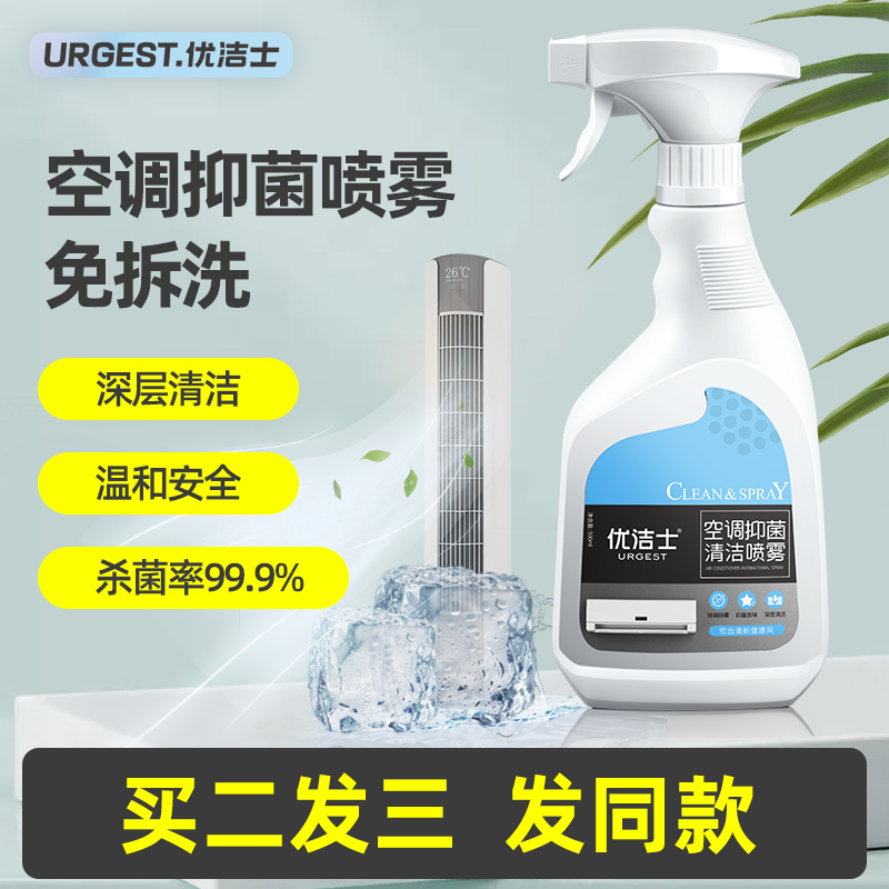 Ujis air conditioner cleaner household hanging cabinet car air conditioner cleaning disposable sterilization deodorant deodorant spray