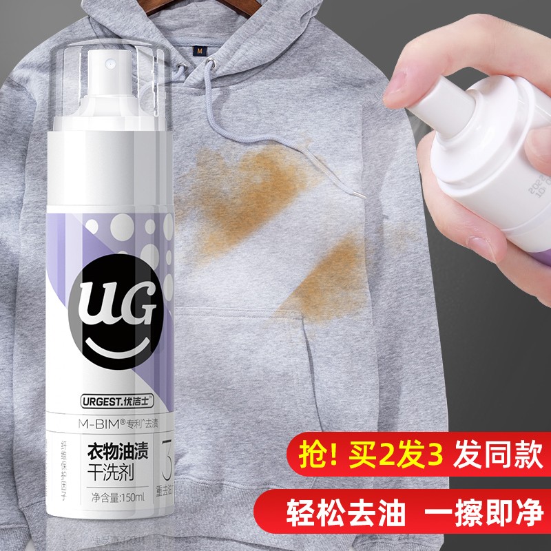 Youjieshi oil stain dry cleaning agent clothes degreasing stain artifact oil stain oil stain cleaner clothing decontamination free washing