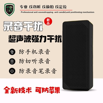 Anti-eavesdropping eavesdropping and recording equipment anti-mobile phone recording pen handheld portable conversation conference room interference jammer