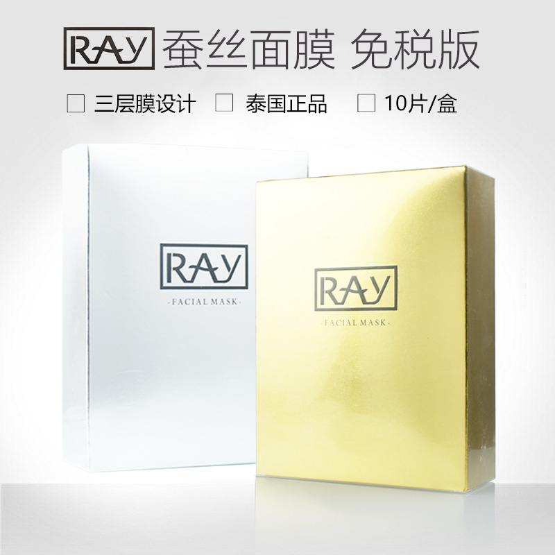 泰国正品Ray蚕丝面膜金色银色保湿补水收缩毛孔抗皱祛痘印20片