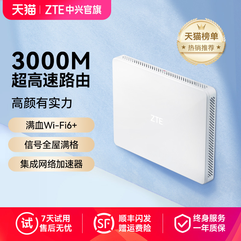 ZTE ZTE Sunny AX3000 セントラルルーター Nebula wifi6 ワイヤレス ギガビット デュアルバンド フルハウス カバレッジ ネットワーキング セット ホーム 大型アパート 高速 壁貫通 スマート リピーター 母子メッシュ