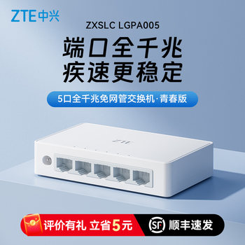 Zte gigabit switch 5/8/16/24 ports 2.5g