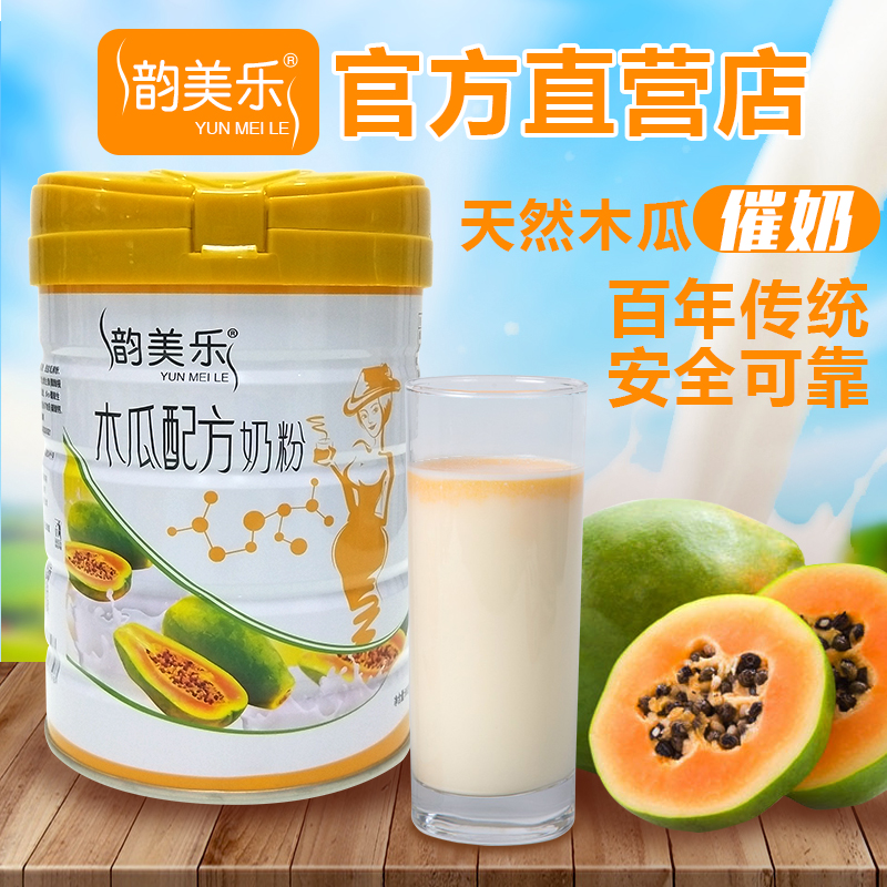 Yun Mei Le papaya milk powder postpartum lactation lactation under milk lactation period milk increase milk chasing milk artifact 660g