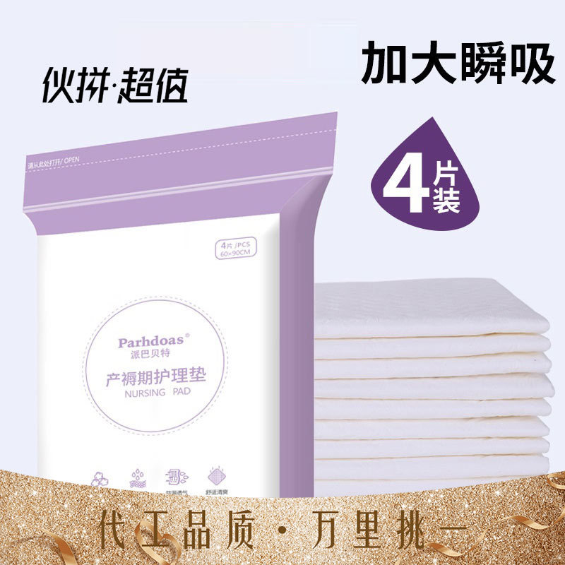 Pai Babette maternity puerperium disposable nursing pad adult menstrual pad 4 pieces bag 60*90cm72137