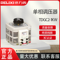 Delixi single-phase voltage regulator TDGC2-1KW 1KVA 1000W 0-250V adjustable