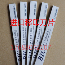 Imported BIC card printing blade printing machine scraper blade oil plate steel plate 4 inch blade clamp tanker accessories
