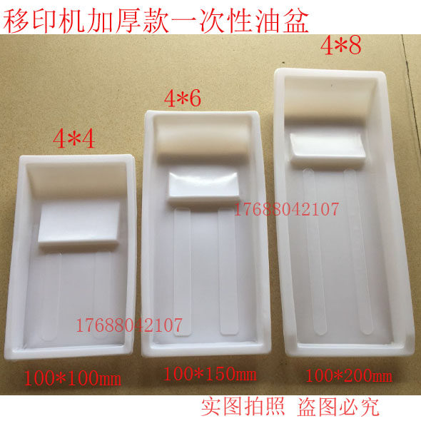 Hongyi 1 - time oil basin PP material Zhongku printer disposable plastic oil plastic disc 4X4 4X6 blade clamping parts