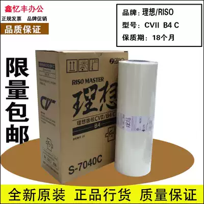 Original ideal CV plate paper CV1860 plate paper CV1850 1200 speed printing machine CV1865 printing machine Wax paper