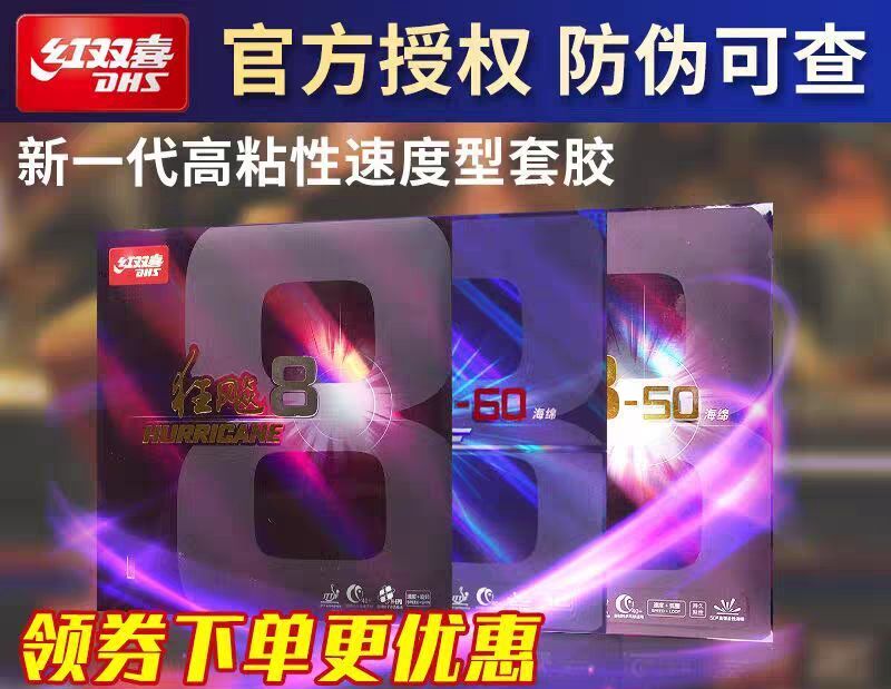 (Big talk)DHS red double happiness hurricane 8 crazy eight days extreme 360 hurricane 350 ping-pong anti-glue set glue