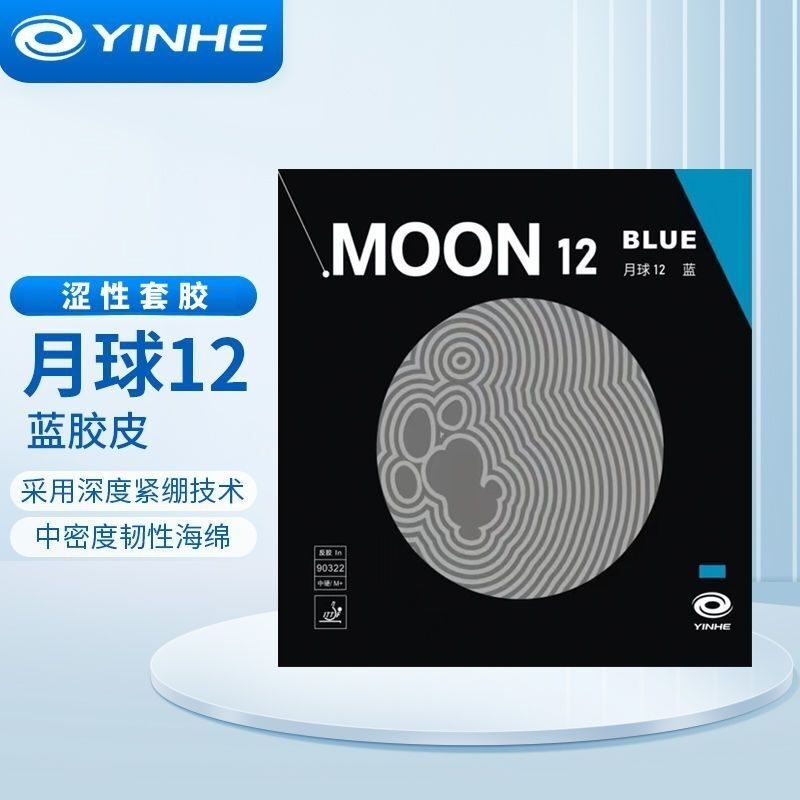 Yinhe Galaxy Moon 12 Blue Table Tennis Rubber Inorganic Internal Energy Absorbent Anti-Grip Rubber Colorful Racket Skin