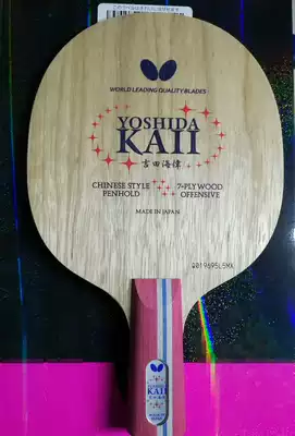 (Big talk ping-pong)Japanese version of Yoshida Haiwei ping-pong bottom plate