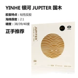 银河 Юпитер 2 Юпитер 3 Национальный деревянный настольный теннис высокий пластиковый черная губка положительная ручная липкая настольная теннисная резина