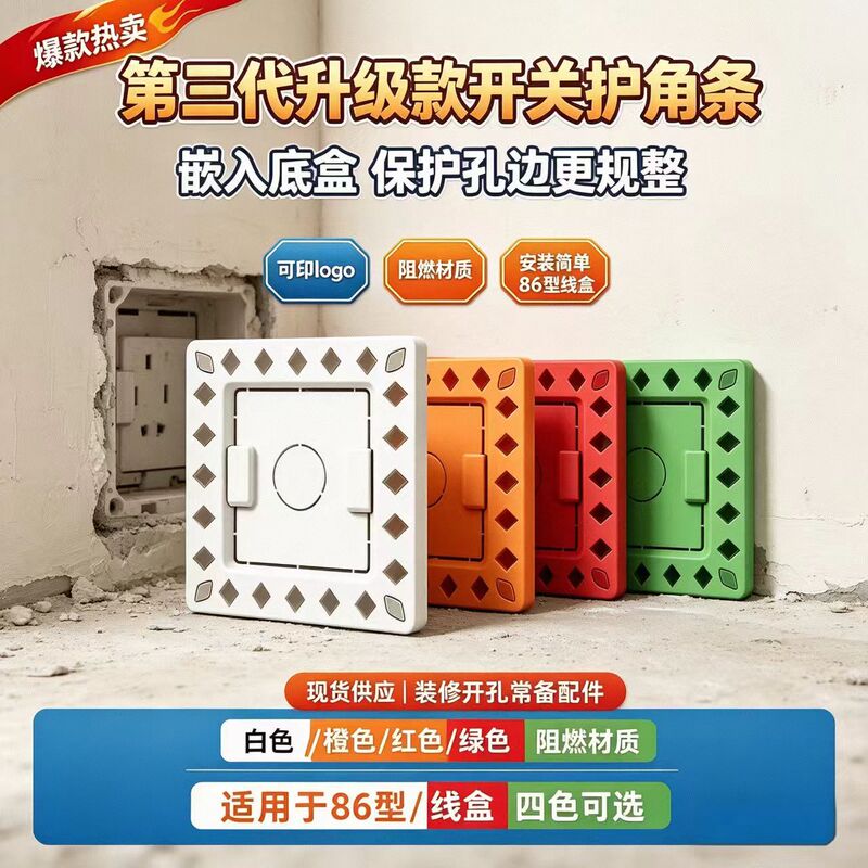 86-Type Universal Switch Base Corner Protection Strip, Electrical Box Corner Protection Strip, Carpentry Decoration Building Materials, Internal and External Corner Strip 86-Type Universal Switch Base Corner Protection Strip, Electrical Box Corner Protection Strip, Carpentry Decoration Building Materials, Internal and External Corner Strip