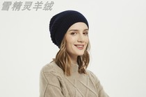 雪精灵羊绒~新品上架保暖实用小件深铁蓝色四纱厚款翻花女羊绒帽