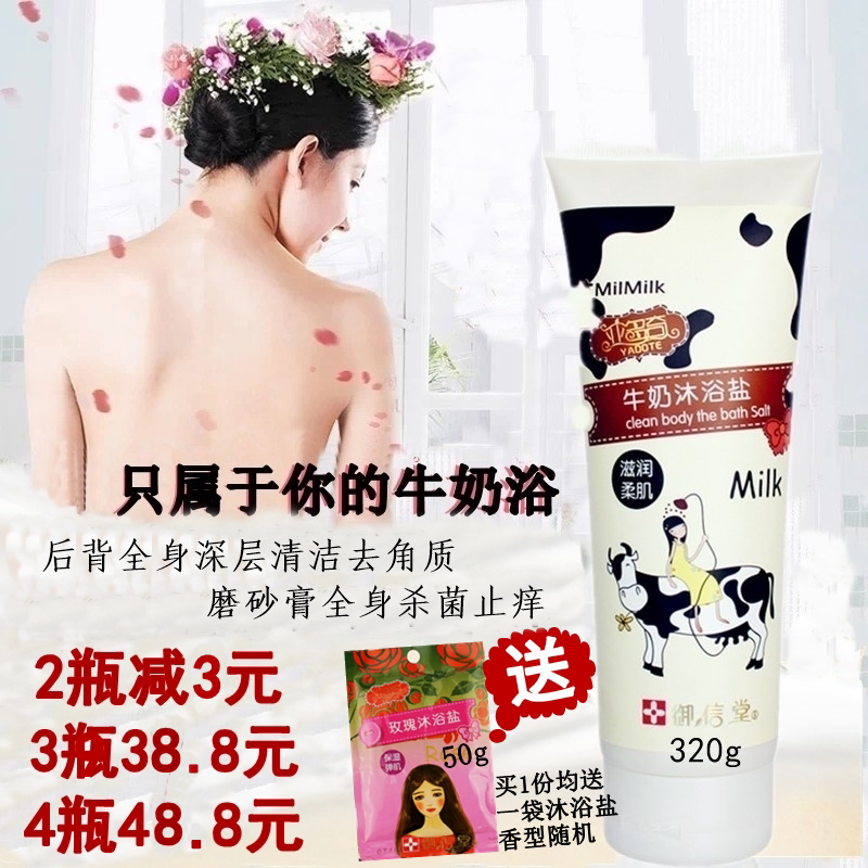 Mitshin Tang Milk Bath Salt Back Deep Clean To Keratinocytes Full Body Germicidal Anti-Itch Frosted Cream Bath salt Women