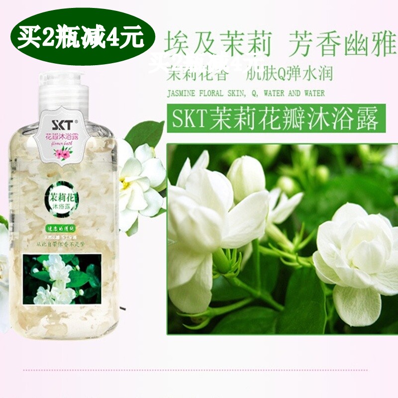 Jasmine-flavored fresh petal shower gel women's long-lasting fragrance body floral fragrance moisturizing moisturizing bath salt deep cleaning