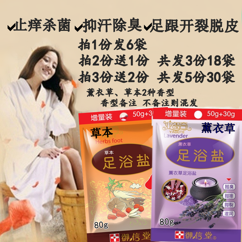 Bagged Queen's Church Lavender Herbal foot bath Salt Therapy Powder to Foot Smelly Dead Skin Keratinoco to Kill Off