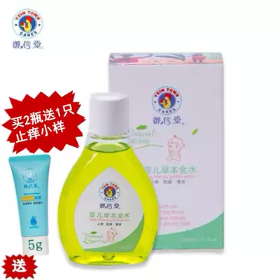 Yuxintang baby herb Jinshui anti-prickly bath water newborn baby anti-rash anti-mosquito bites