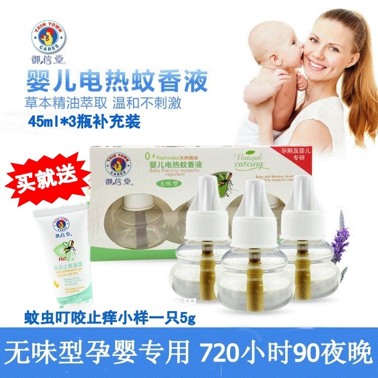 Mitshin Church Baby Electric Mosquito Repellent ODORLESS TYPE BABY CHILDREN PREGNANT WOMEN SPECIAL 3 BOTTLES COMPLEMENTARY CLOTHING ANTI-MOSQUITO REPELLENT LIQUID
